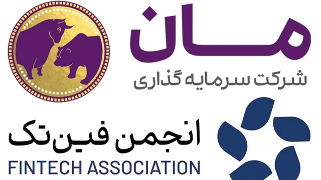 شرکت سرمایه‌گذاری مان و انجمن فین‌تک