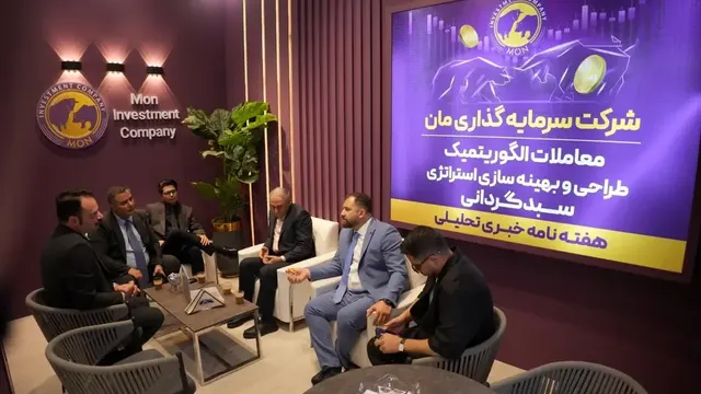 دیدار و گفت‌وگو در غرفهٔ شرکت سرمایه‌گذاری مان